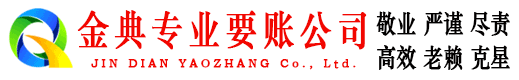 美兰金典讨债公司